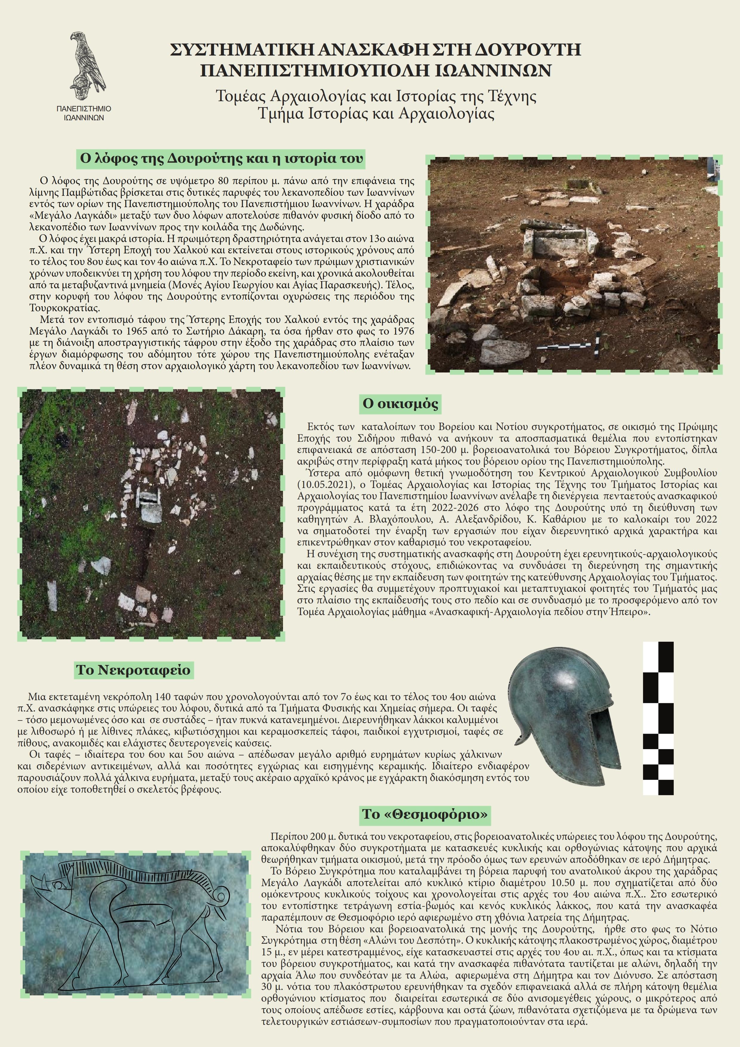 ΔΟΥΡΟΥΤΗ Α4 3 opt 001